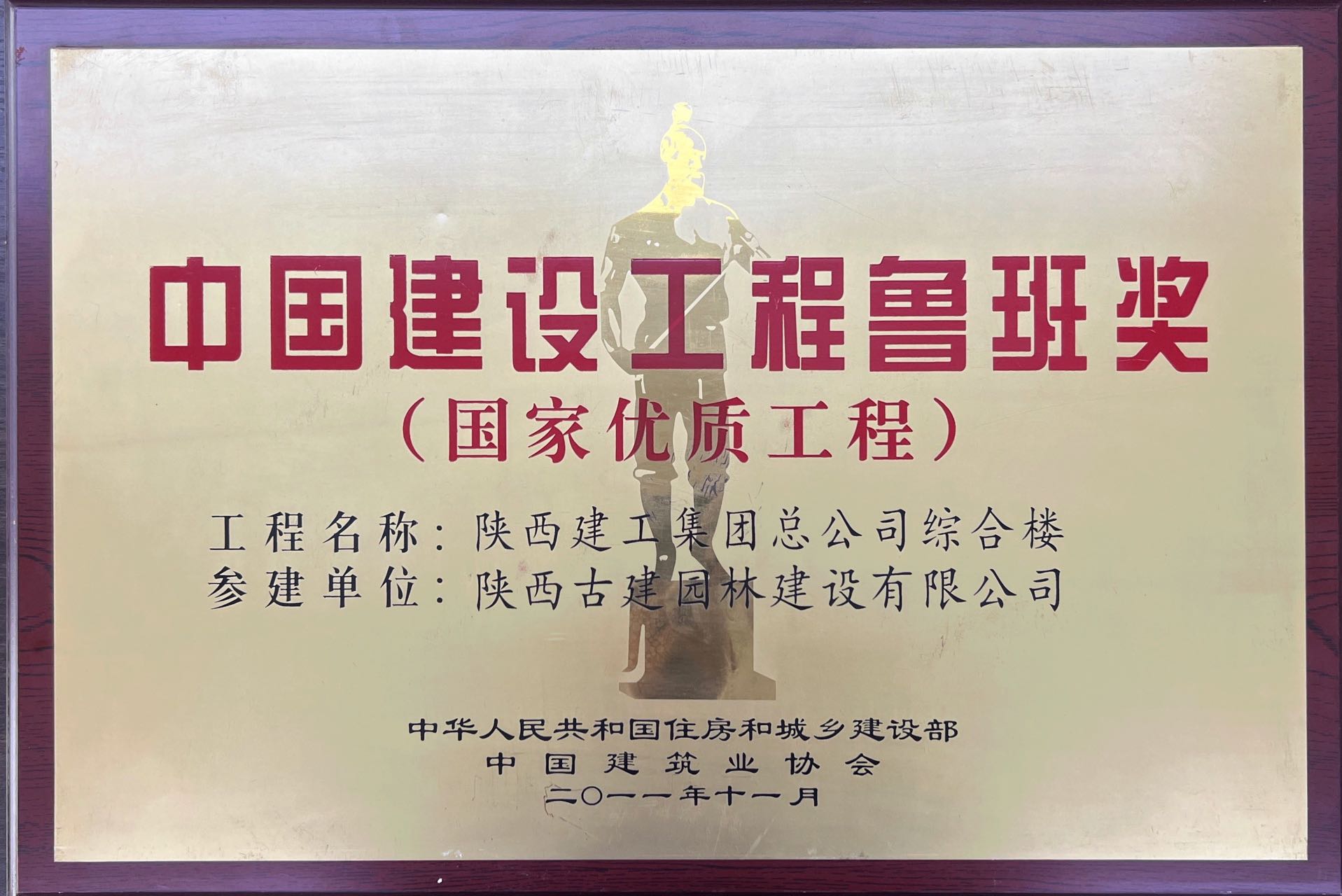 陝建綜合辦公樓——魯班獎.jpg